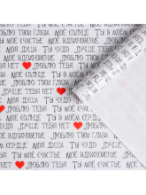 Бумага упаковочная глянцевая «Ты моё счастье», 70 х 100 см