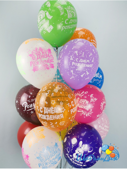 Набор из 17 шаров с рисунком "С днём рождения" (россыпью под потолок)