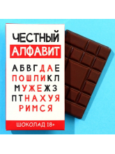 Шоколад молочный «Честный алфавит», 27 г.