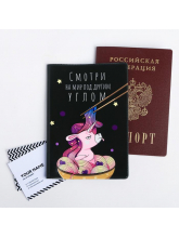 Обложка для паспорта "Смотри на мир под другим углом"