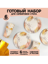 Набор бумажной посуды одноразовый Золотой узор! Природа»: 6 тарелок, 6 стаканов, скатерть
